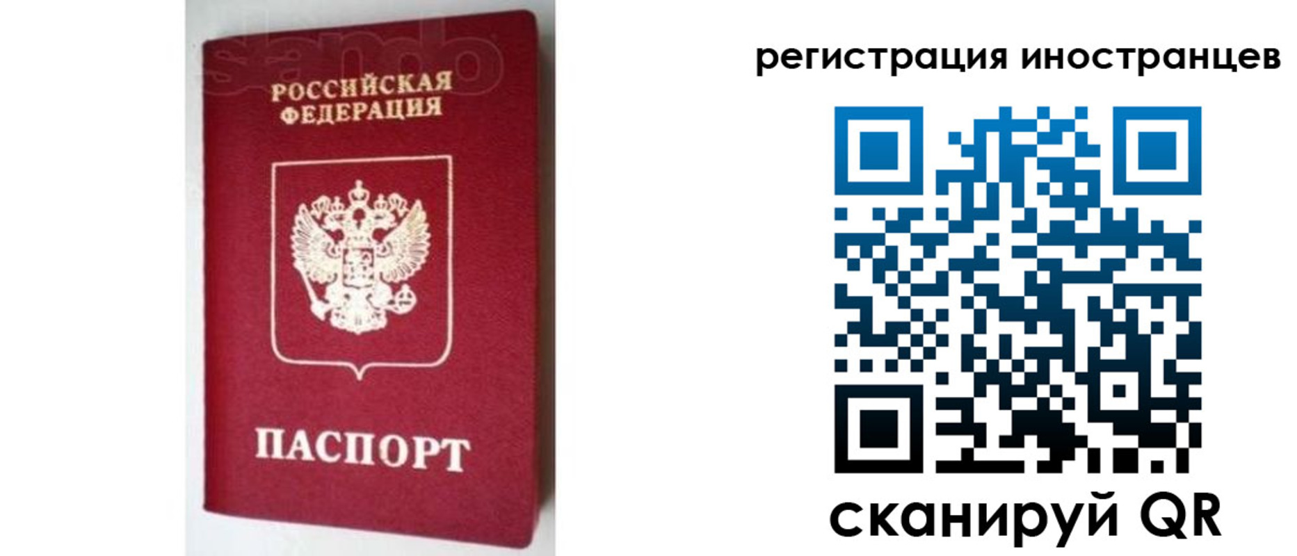 прописка для работы в Кинешме