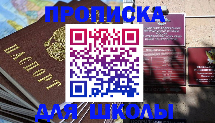 прописка 2025 в Кинешме