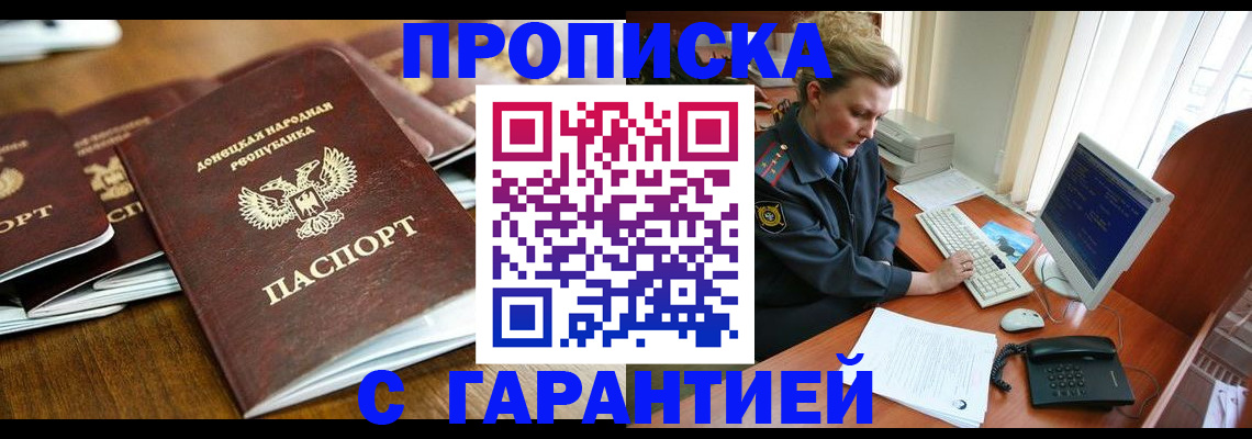 прописка штамп в Кинешме